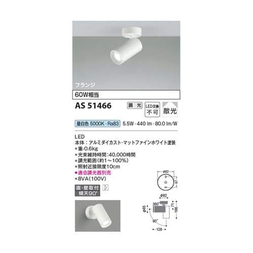 LEDスポットライト AS51466