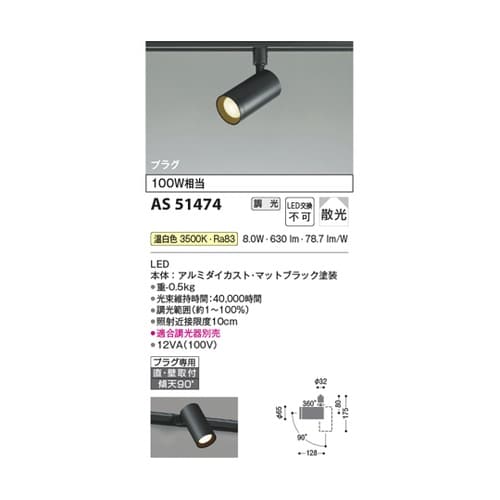 LEDスポットライト AS51474