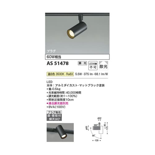 LEDスポットライト AS51478
