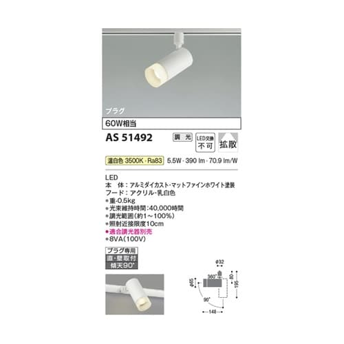 LEDスポットライト AS51492