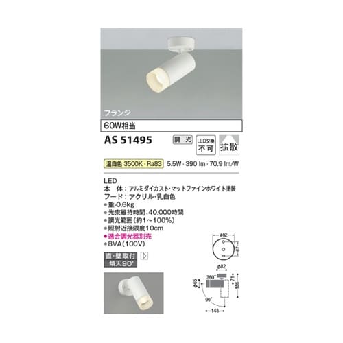 LEDスポットライト AS51495
