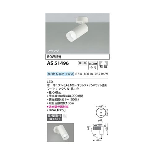 LEDスポットライト AS51496