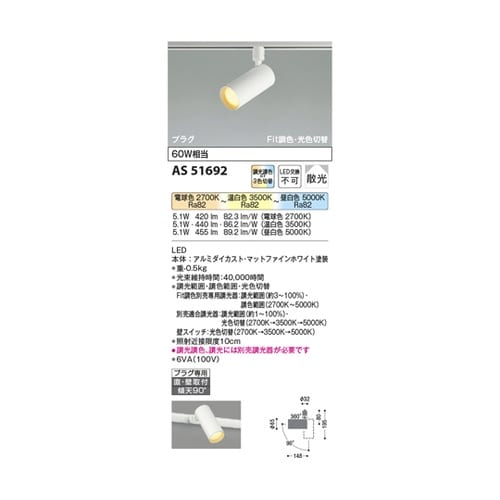 LEDスポットライト AS51692