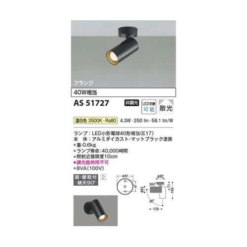LEDスポットライト AS51727