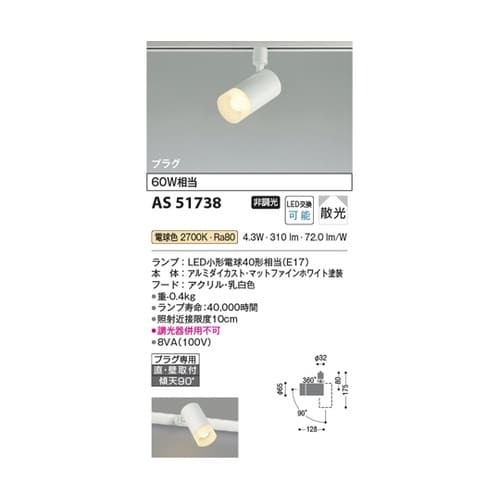 LEDスポットライト AS51738