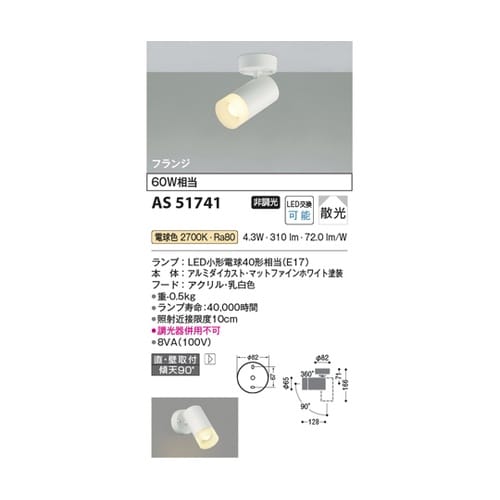 LEDスポットライト AS51741