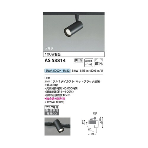LEDスポットライト AS53814