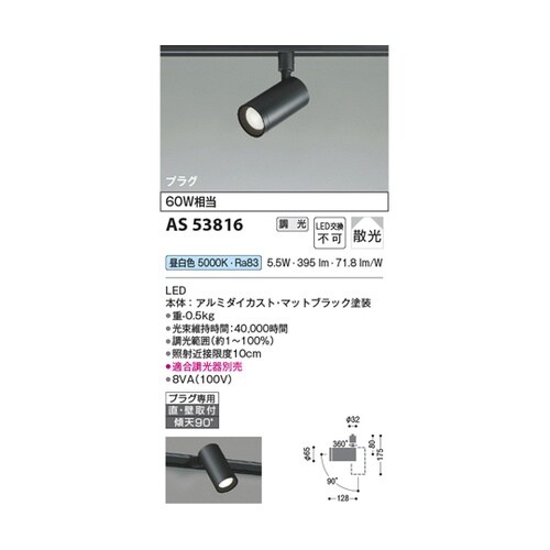 LEDスポットライト AS53816