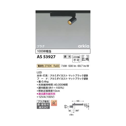 LEDスポットライト AS53927