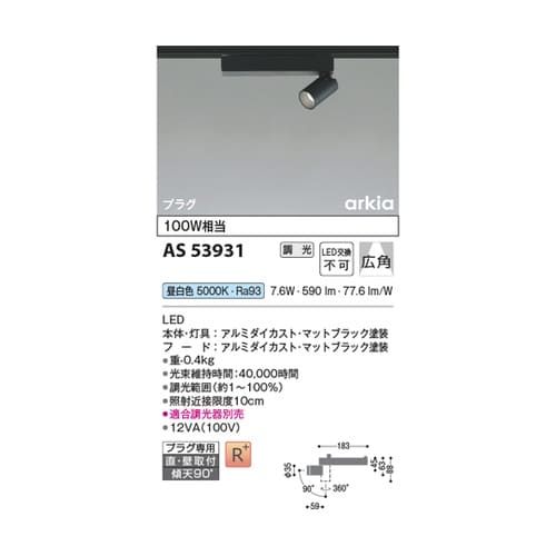 LEDスポットライト AS53931