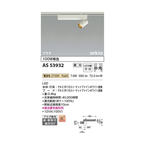 LEDスポットライト AS53932