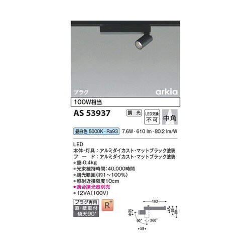 LEDスポットライト AS53937