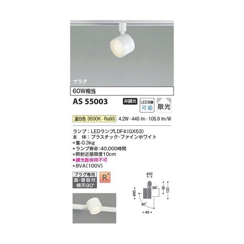 LEDスポットライト AS55003