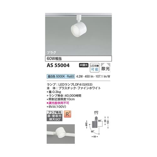 LEDスポットライト AS55004