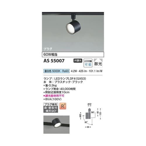 LEDスポットライト AS55007