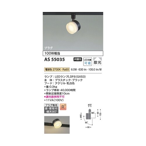 LEDスポットライト AS55035