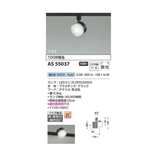 LEDスポットライト AS55037