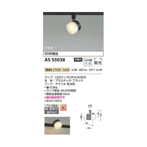 LEDスポットライト AS55038