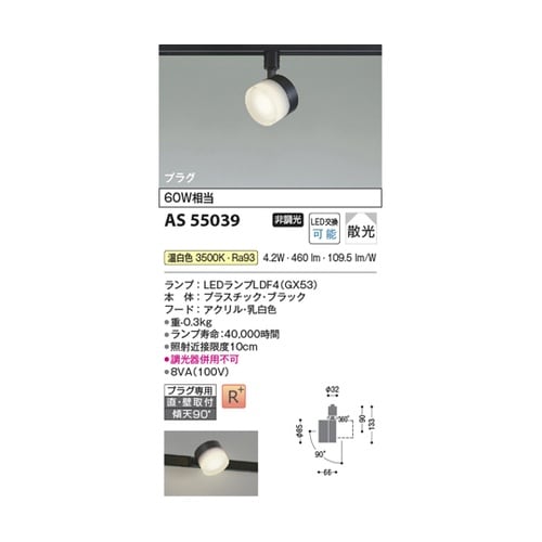 LEDスポットライト AS55039