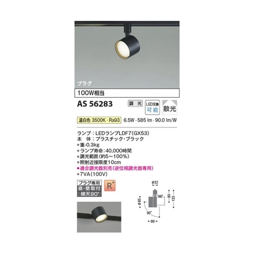 LEDスポットライト AS56283