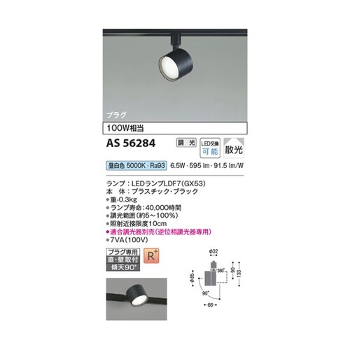 LEDスポットライト AS56284