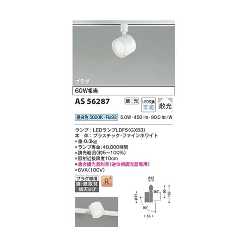 LEDスポットライト AS56287