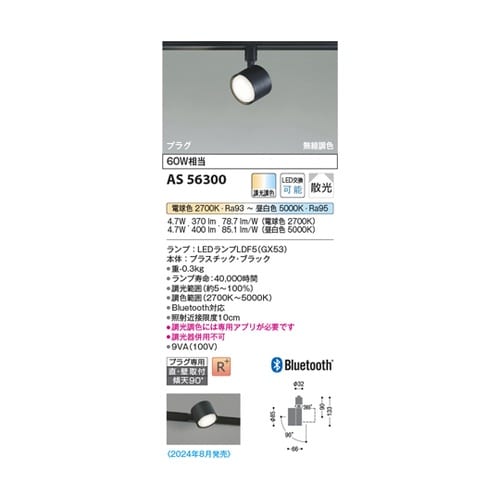 LEDスポットライト AS56300