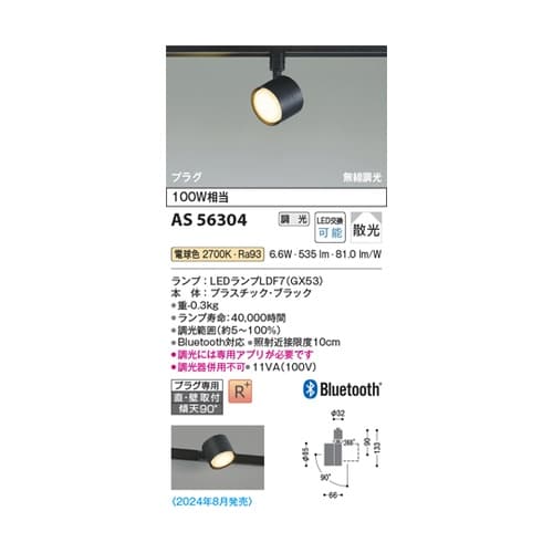 LEDスポットライト AS56304