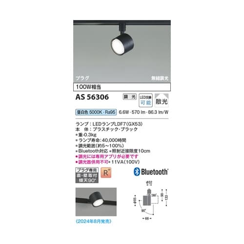 LEDスポットライト AS56306