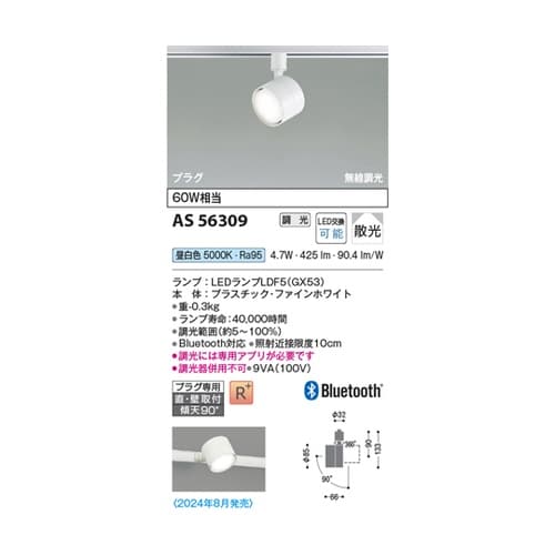 LEDスポットライト AS56309
