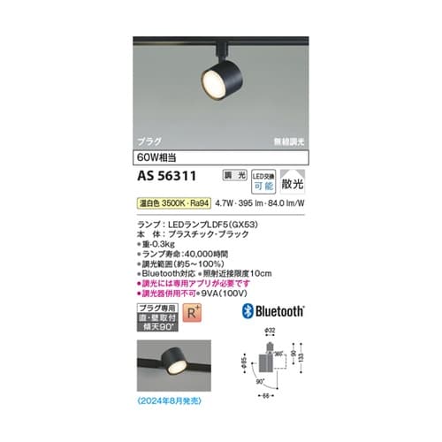 LEDスポットライト AS56311