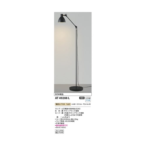 LEDスタンド AT49288L
