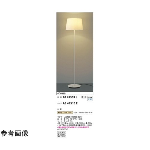LEDスタンド 本体 AT49309L