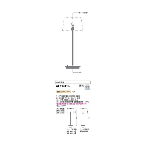 LEDスタンド 本体 AT49311L