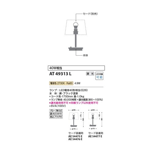 LEDスタンド 本体 AT49313L