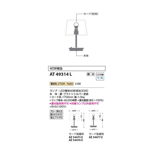 LEDスタンド 本体 AT49314L