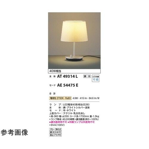 LEDスタンド 本体 AT49314L