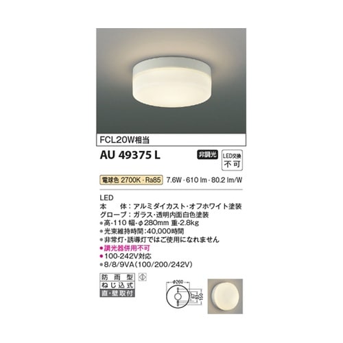 LED防雨型シーリングライト AU493