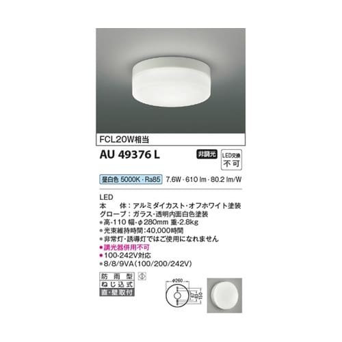 LED防雨型シーリングライト AU493