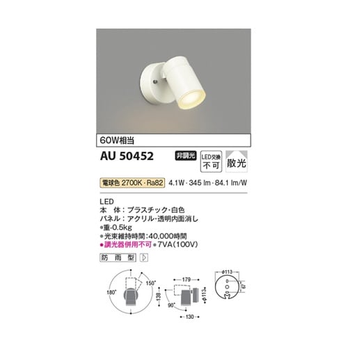 LEDエクステリアスポット AU5045