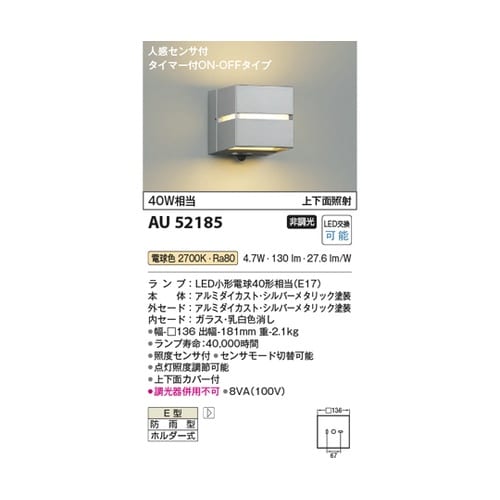 LED防雨型ブラケット AU52185