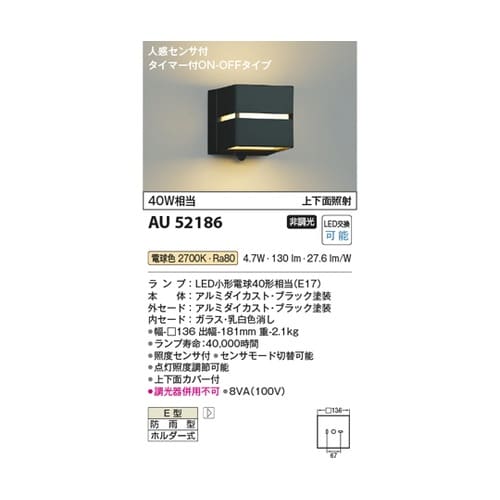 LED防雨型ブラケット AU52186