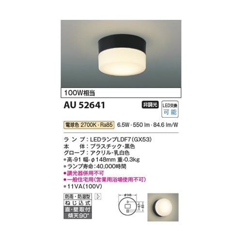 LED防雨防湿型ブラケット AU5264