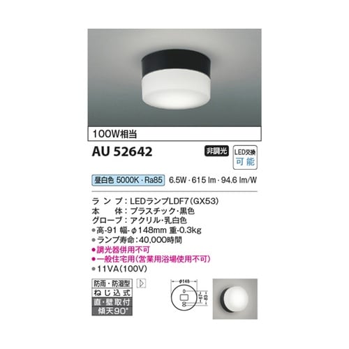 LED防雨防湿型ブラケット AU5264