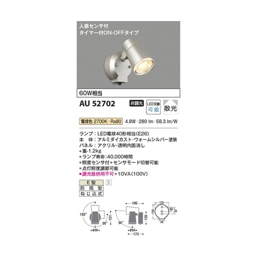 LEDエクステリアスポット AU5270