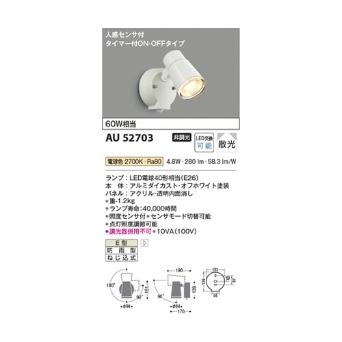 LEDエクステリアスポット AU5270