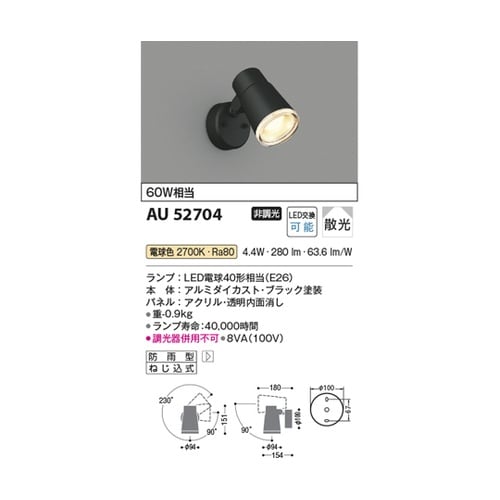 LEDエクステリアスポット AU5270