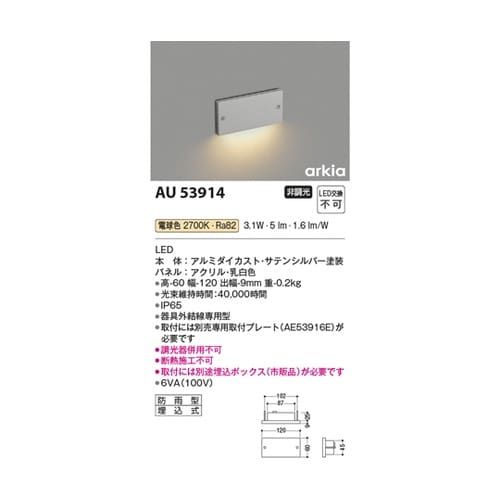LED防雨型フットライト AU53914