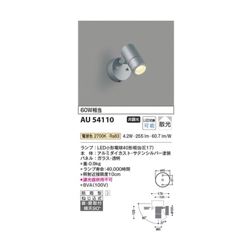 LEDエクステリアスポット AU5411