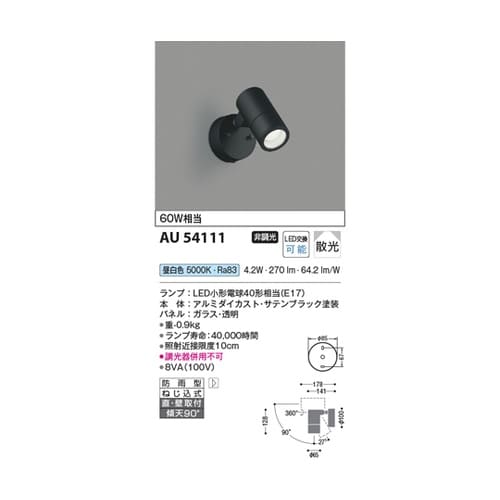 LEDエクステリアスポット AU5411